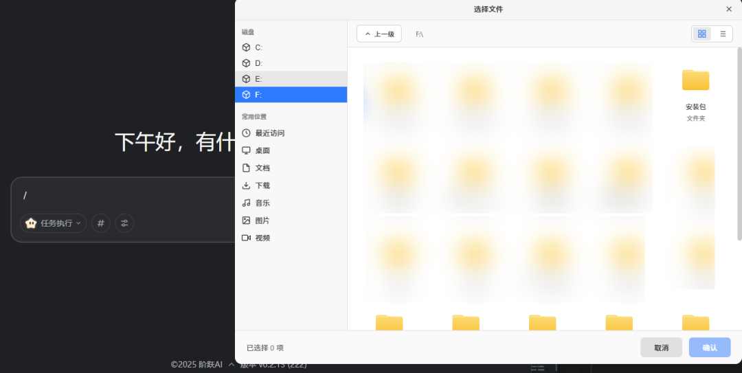 阶跃 | AI 电脑端实测：从创建技能到自动办公，全程保姆级教程