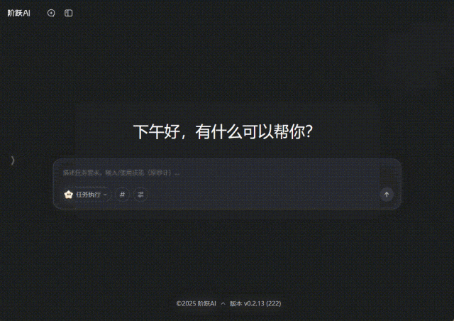 阶跃 | AI 电脑端实测：从创建技能到自动办公，全程保姆级教程