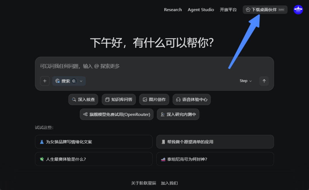 阶跃 | AI 电脑端实测：从创建技能到自动办公，全程保姆级教程