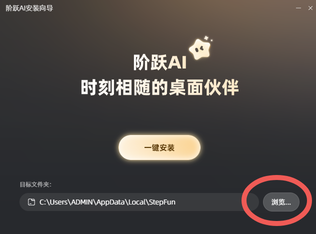 阶跃 | AI 电脑端实测：从创建技能到自动办公，全程保姆级教程