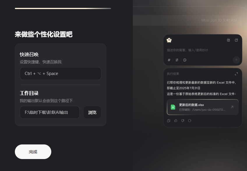 阶跃 | AI 电脑端实测：从创建技能到自动办公，全程保姆级教程