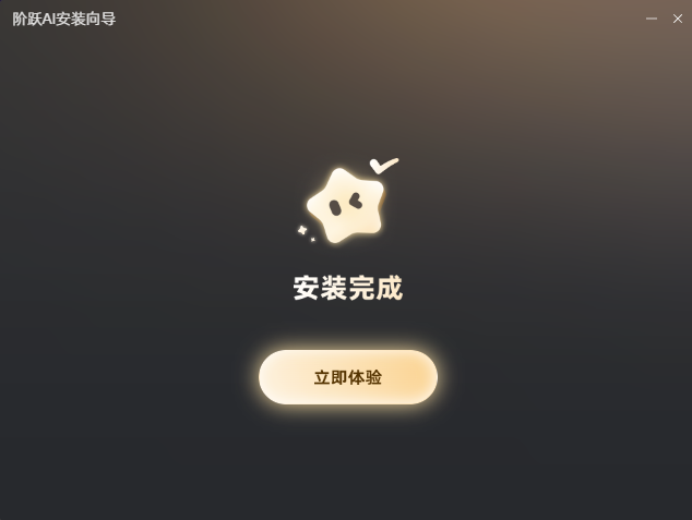 阶跃 | AI 电脑端实测：从创建技能到自动办公，全程保姆级教程