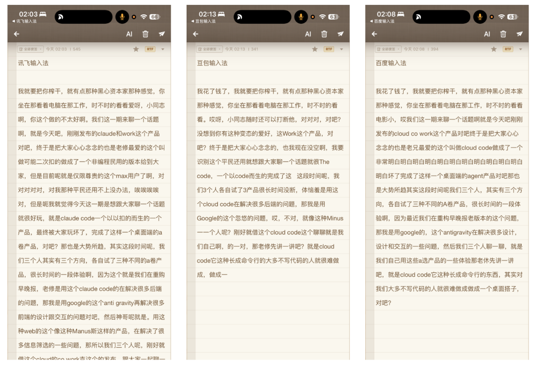 六大主流AI输入法横测，能打的只有三个半