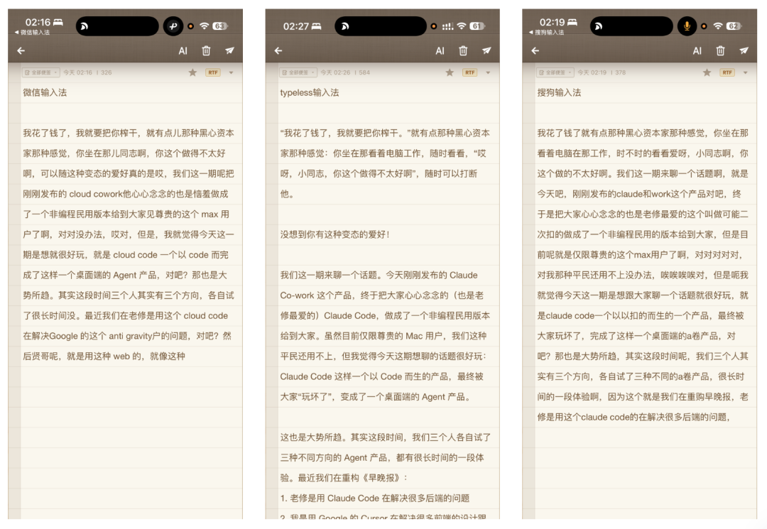 六大主流AI输入法横测，能打的只有三个半