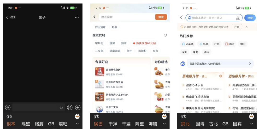 六大主流AI输入法横测，能打的只有三个半