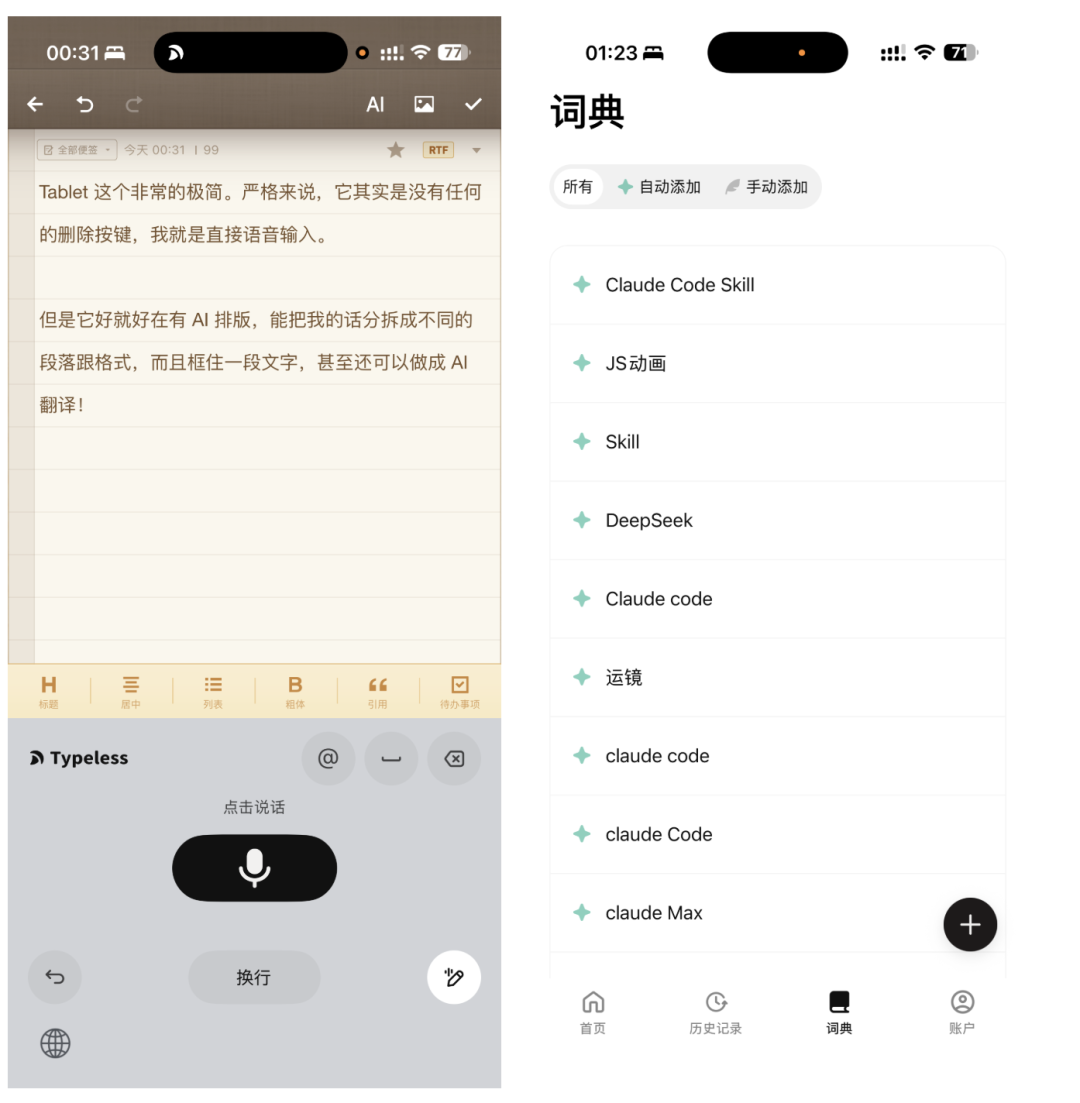 六大主流AI输入法横测，能打的只有三个半