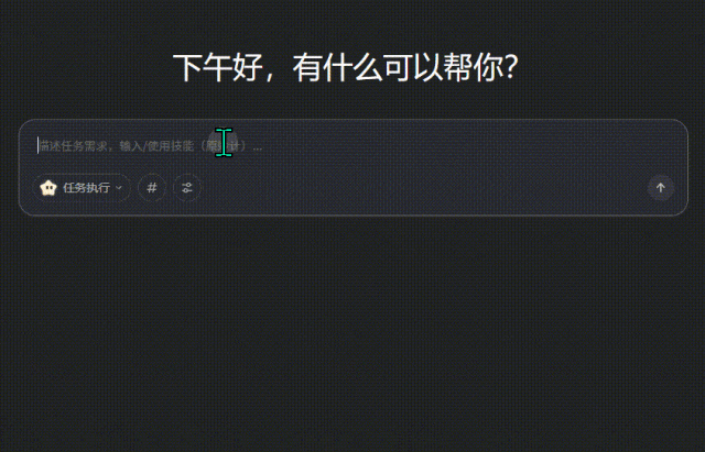 阶跃 | AI 电脑端实测：从创建技能到自动办公，全程保姆级教程