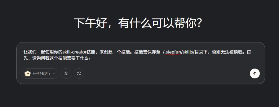 阶跃 | AI 电脑端实测：从创建技能到自动办公，全程保姆级教程