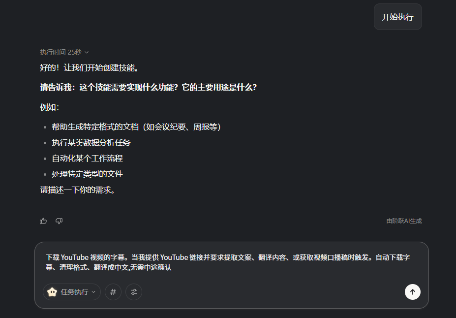阶跃 | AI 电脑端实测：从创建技能到自动办公，全程保姆级教程