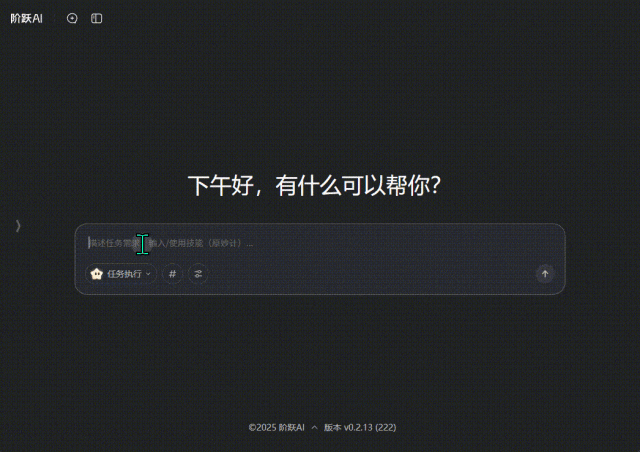 阶跃 | AI 电脑端实测：从创建技能到自动办公，全程保姆级教程