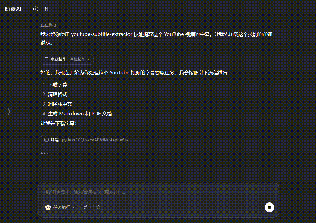 阶跃 | AI 电脑端实测：从创建技能到自动办公，全程保姆级教程