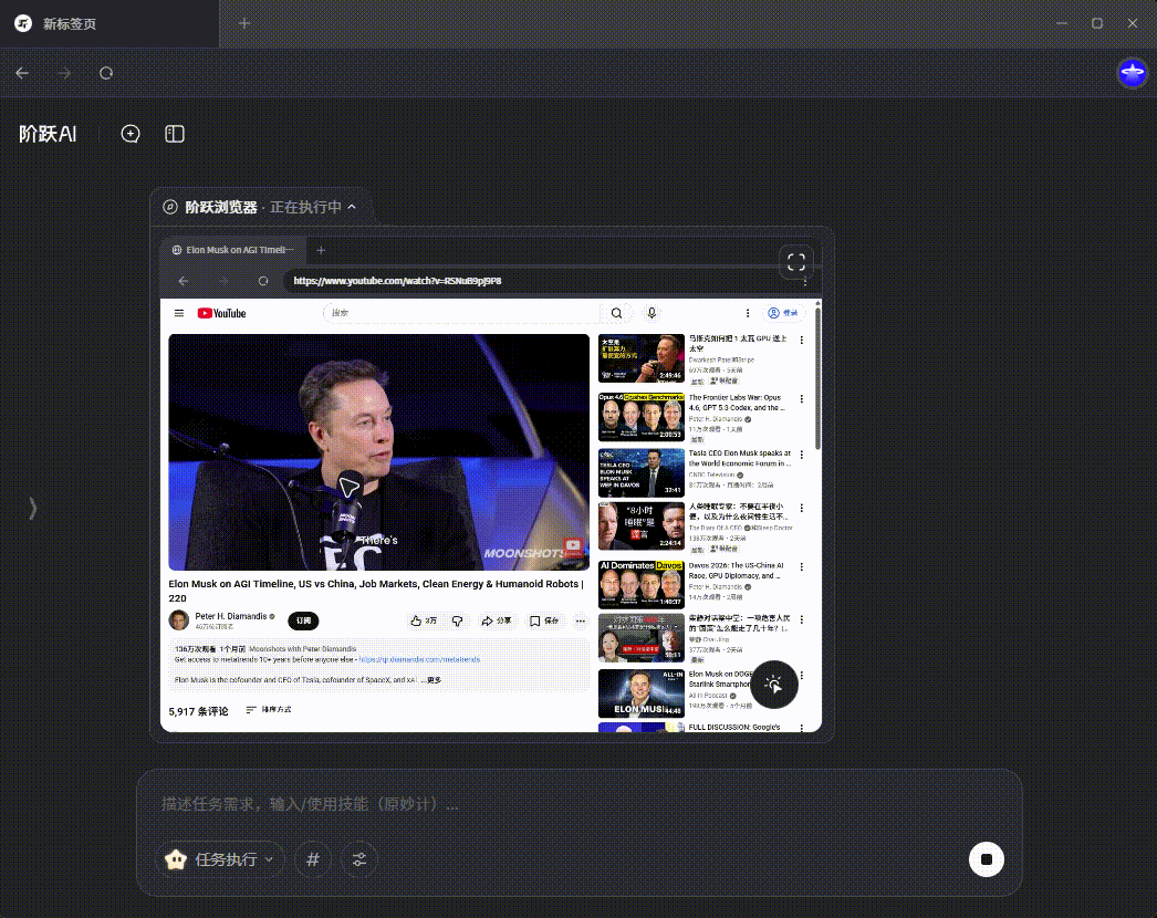 阶跃 | AI 电脑端实测：从创建技能到自动办公，全程保姆级教程