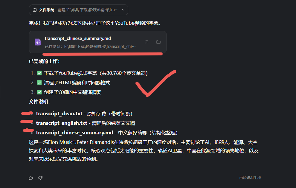 阶跃 | AI 电脑端实测：从创建技能到自动办公，全程保姆级教程