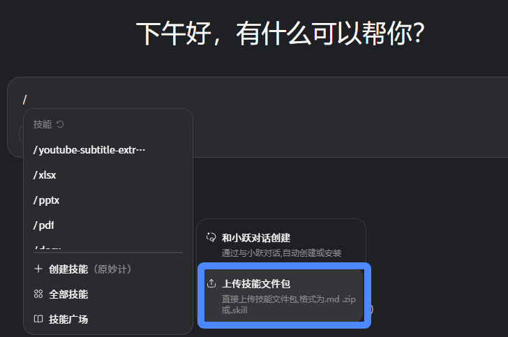 阶跃 | AI 电脑端实测：从创建技能到自动办公，全程保姆级教程