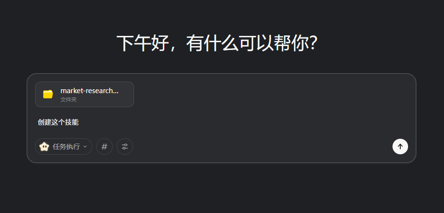 阶跃 | AI 电脑端实测：从创建技能到自动办公，全程保姆级教程