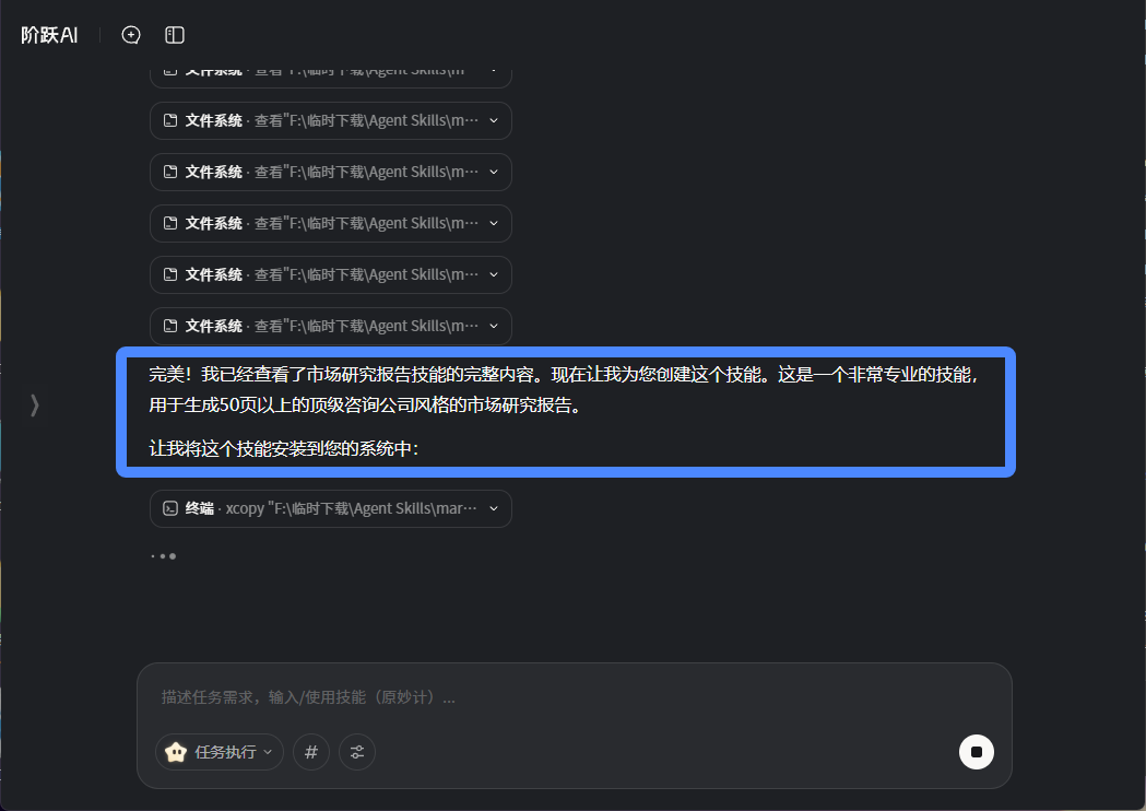 阶跃 | AI 电脑端实测：从创建技能到自动办公，全程保姆级教程
