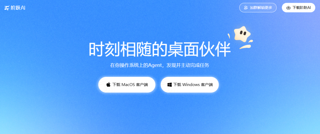 阶跃 | AI 电脑端实测：从创建技能到自动办公，全程保姆级教程