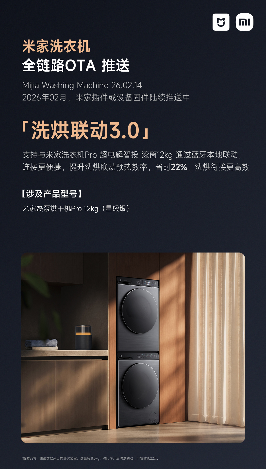 小米米家洗衣机 OTA 推送 26.02.14 版本，新增 30°C 水温调节等