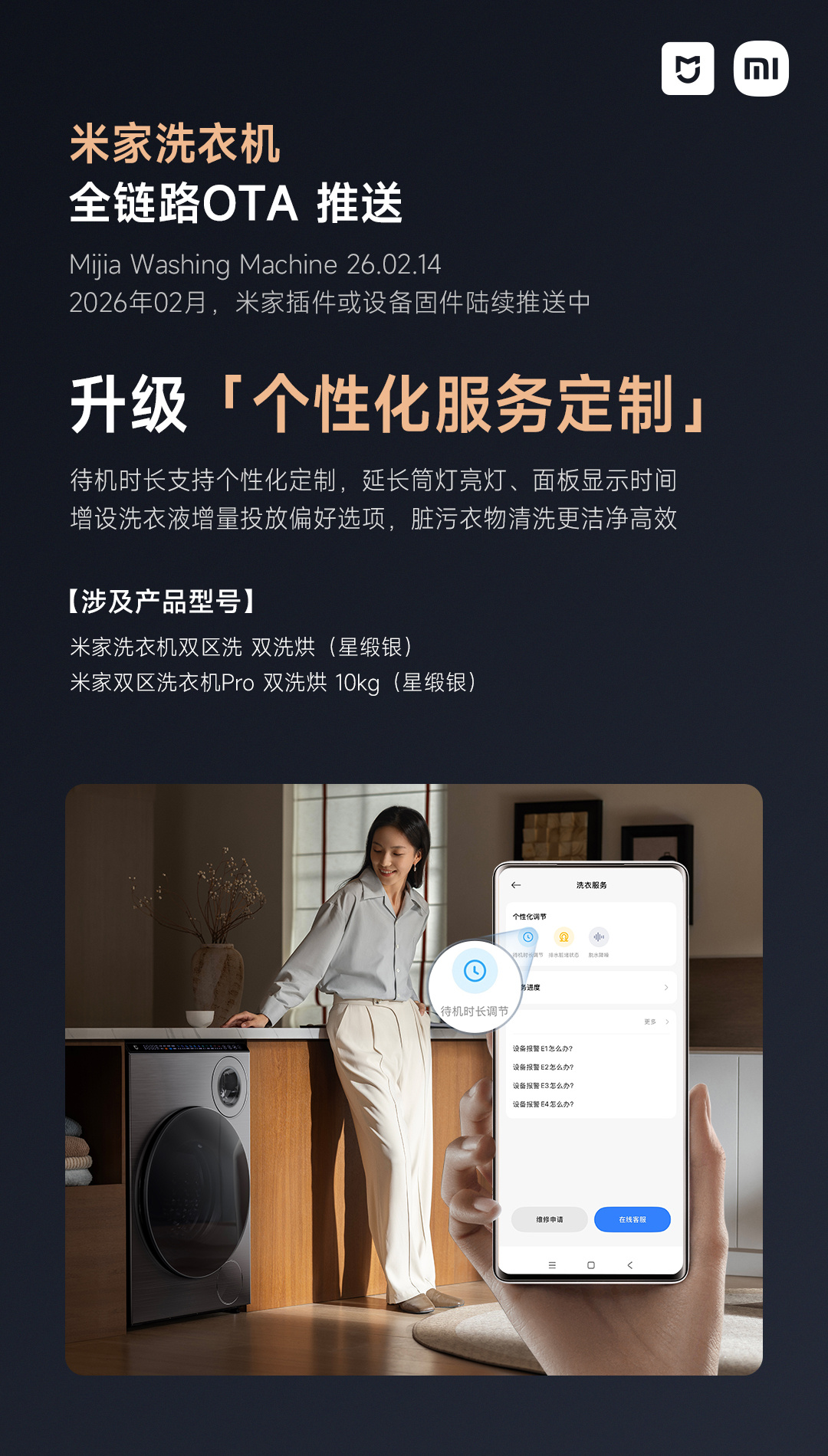 小米米家洗衣机 OTA 推送 26.02.14 版本，新增 30°C 水温调节等