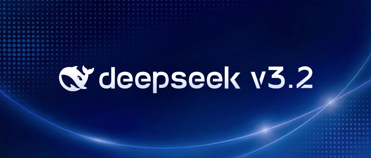 DeepSeek 回复变冷漠？官方回应系效率调整与边界感优化