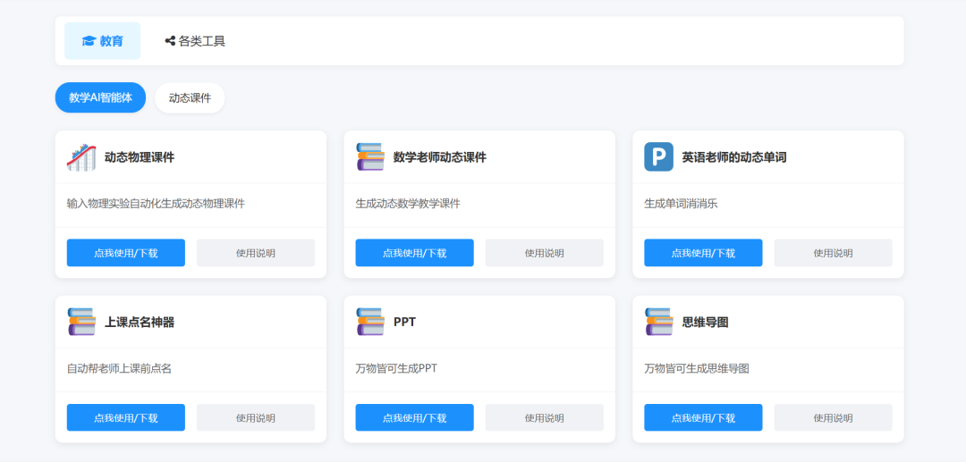 用这些免费AI智能体，学生参与度飙升200%，告别沉闷课堂！