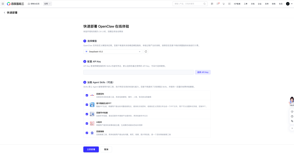 百度千帆推出 OpenClaw 一键体验，3-5 分钟内完成从配置到对话
