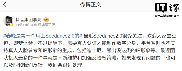 抖音副总裁李亮谈 Seedance2.0：平台暂不支持真人人脸参考和 IP 形象生成，包括迪士尼、熊出没等
