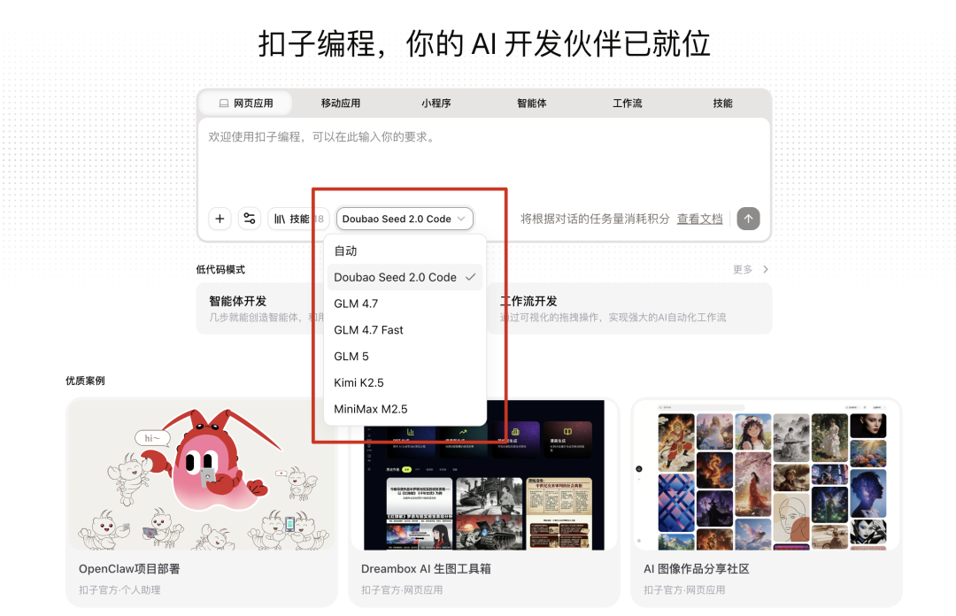 扣子编程悄悄上线豆包2.0，这才是OpenClaw省钱的正确方式