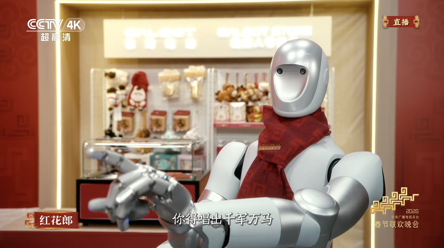 银河通用机器人亮相 2026 总台春晚：与沈腾、马丽同框，大秀“叠衣服”“抓东西”