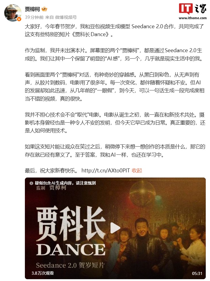 贾樟柯春节贺岁短片《贾科长 Dance》上映，与豆包视频生成模型 Seedance 2.0 合作完成