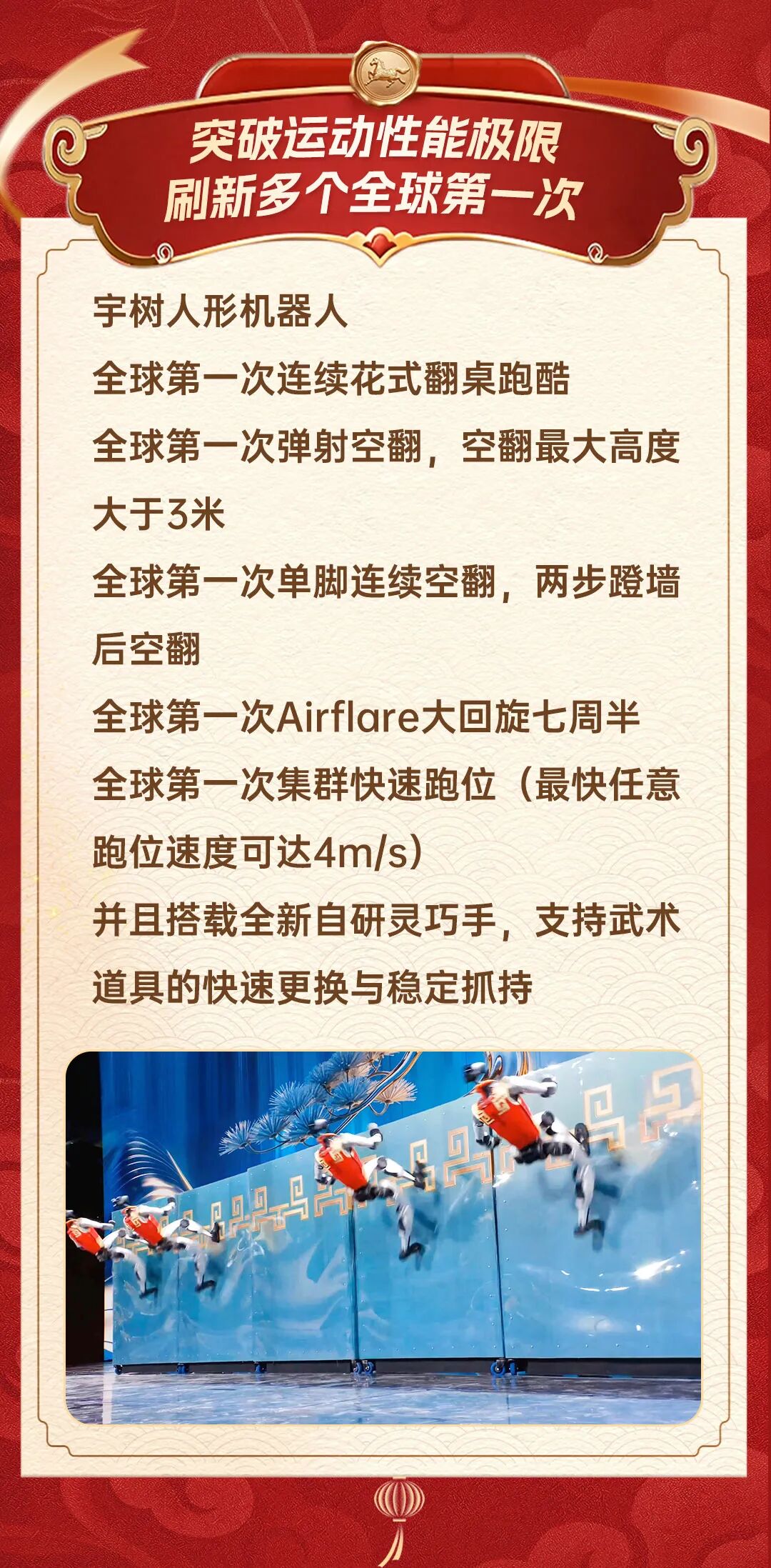 宇树机器人春晚后台排练花絮公开，H2 身着大圣重甲脚踏“筋斗云”亮相