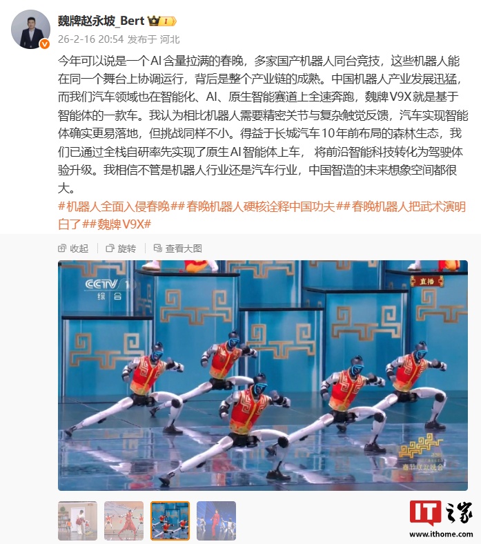 长城魏牌 CEO 赵永坡：今年春晚 AI 含量拉满，机器人能在同一舞台协调运行背后是产业链的成熟