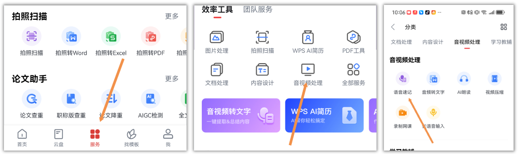 七款AI工具随你选，彻底告别语音转文字烦恼