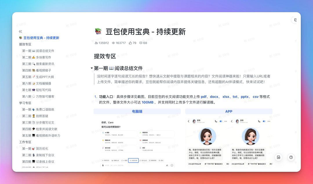 豆包还能这么玩？附 13 大隐藏玩法，效率起飞（建议收藏）