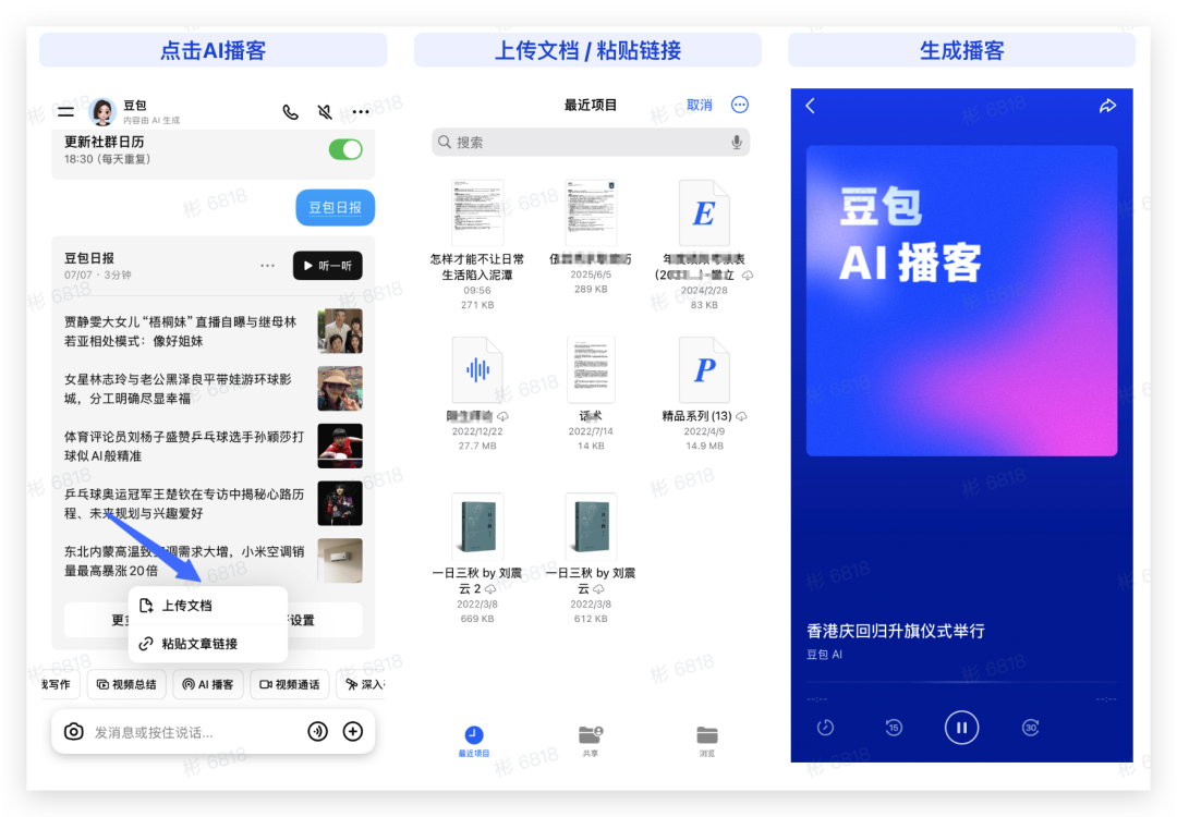 豆包还能这么玩？附 13 大隐藏玩法，效率起飞（建议收藏）