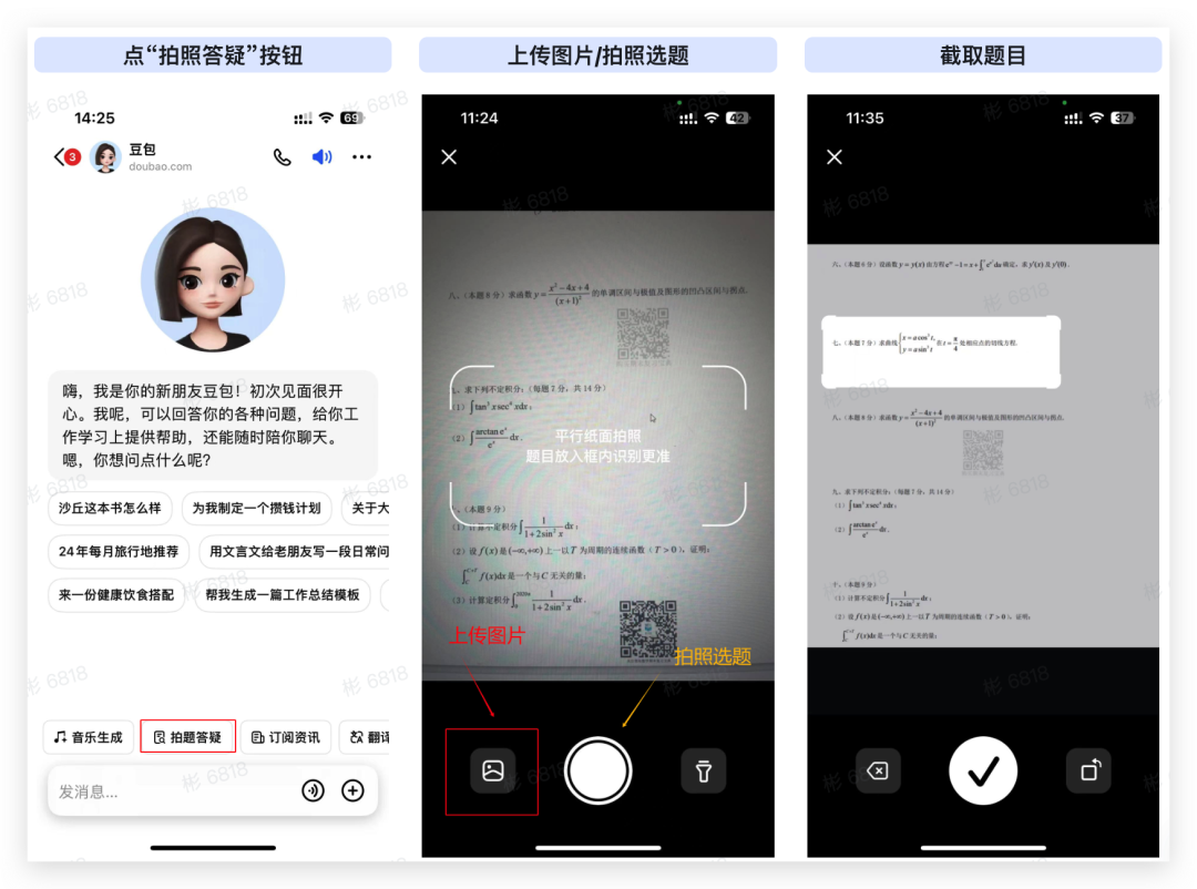 豆包还能这么玩？附 13 大隐藏玩法，效率起飞（建议收藏）