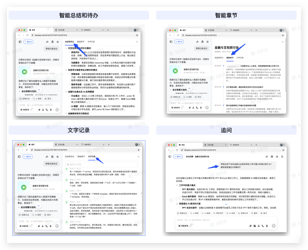 豆包还能这么玩？附 13 大隐藏玩法，效率起飞（建议收藏）