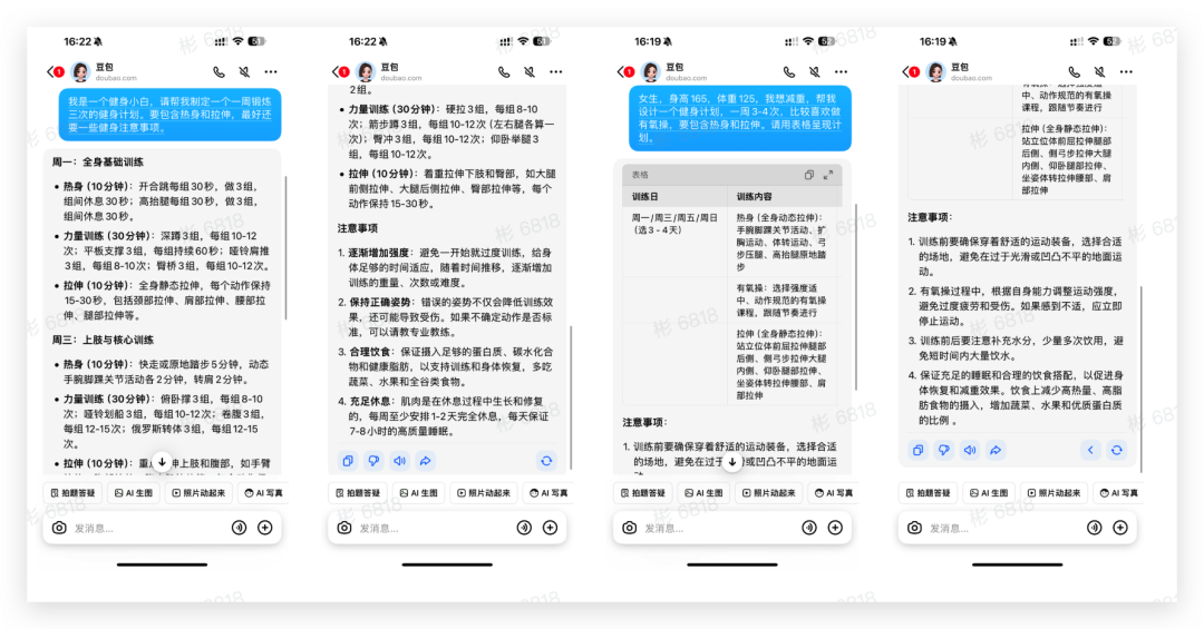 豆包还能这么玩？附 13 大隐藏玩法，效率起飞（建议收藏）