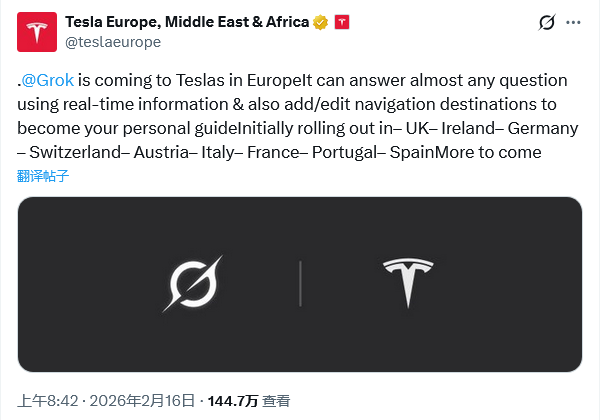 特斯拉：xAI Grok 将上线欧洲市场，率先在 9 国推出
