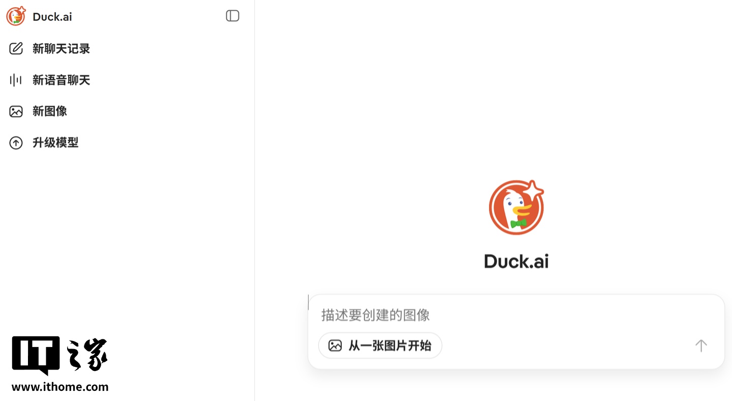 免注册、免费用：DuckDuckGo 上线 AI 修图功能