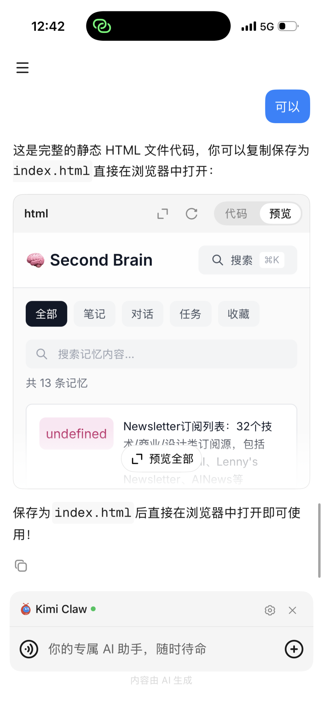 Kimi上线了OpenClaw手机版，给大家分享5种知识管理的神级技巧