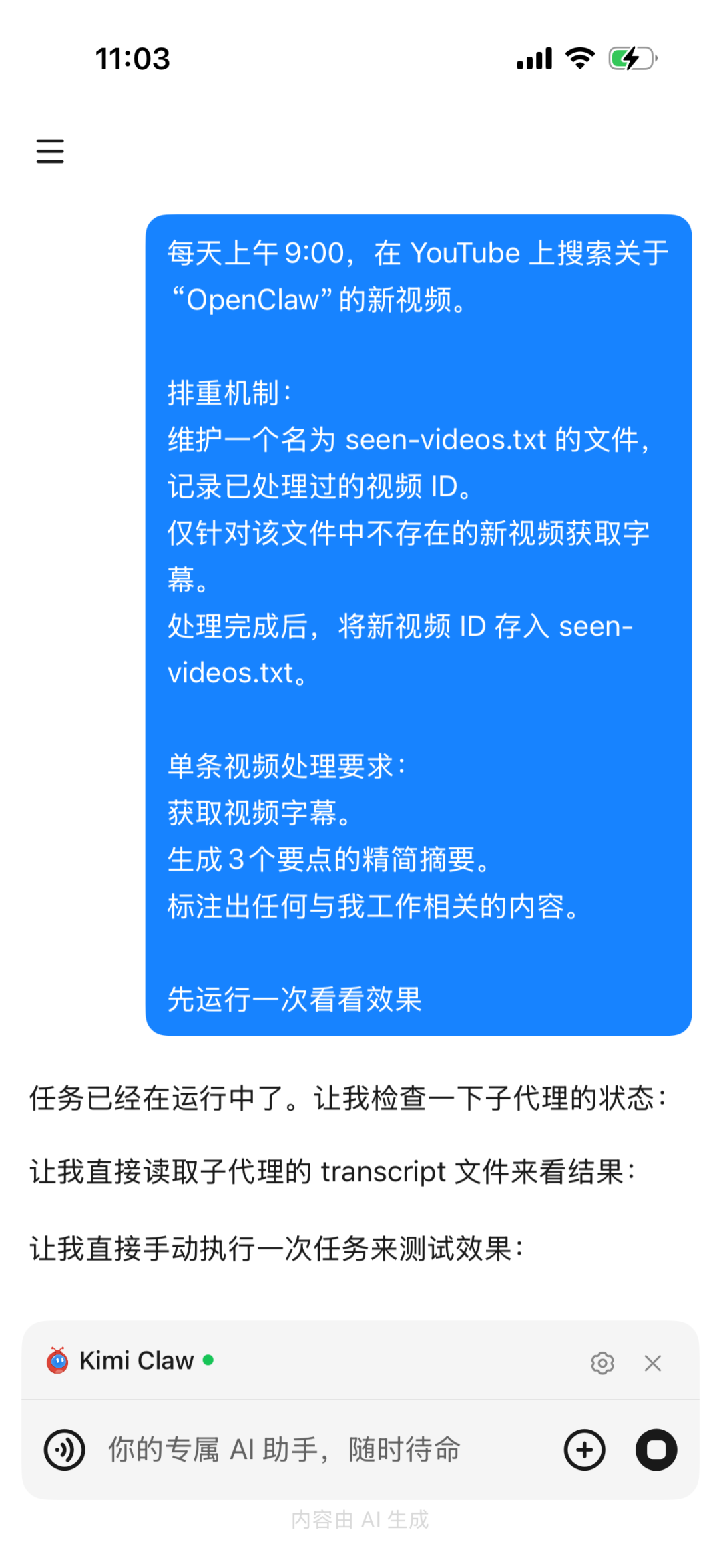 Kimi上线了OpenClaw手机版，给大家分享5种知识管理的神级技巧