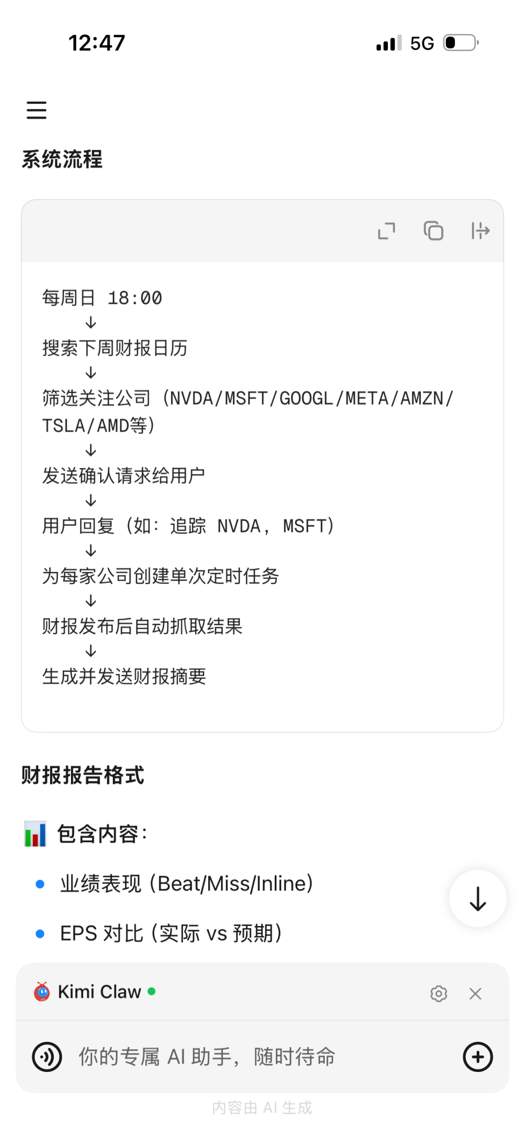 Kimi上线了OpenClaw手机版，给大家分享5种知识管理的神级技巧