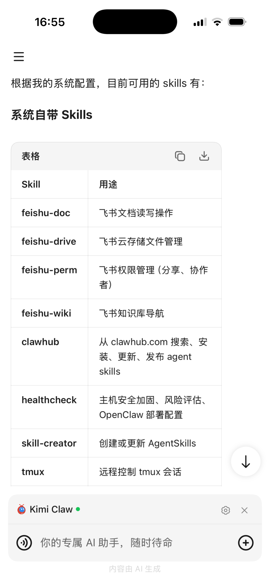 Kimi上线了OpenClaw手机版，给大家分享5种知识管理的神级技巧