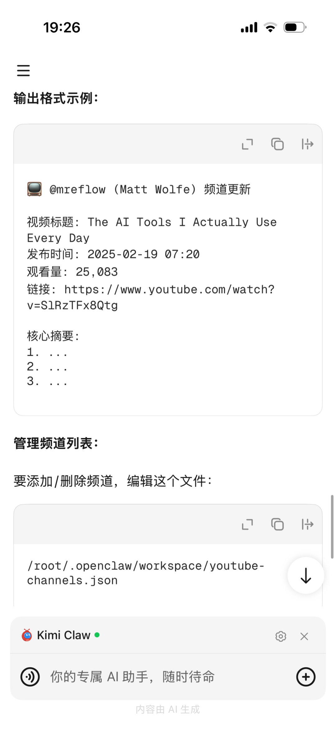 Kimi上线了OpenClaw手机版，给大家分享5种知识管理的神级技巧
