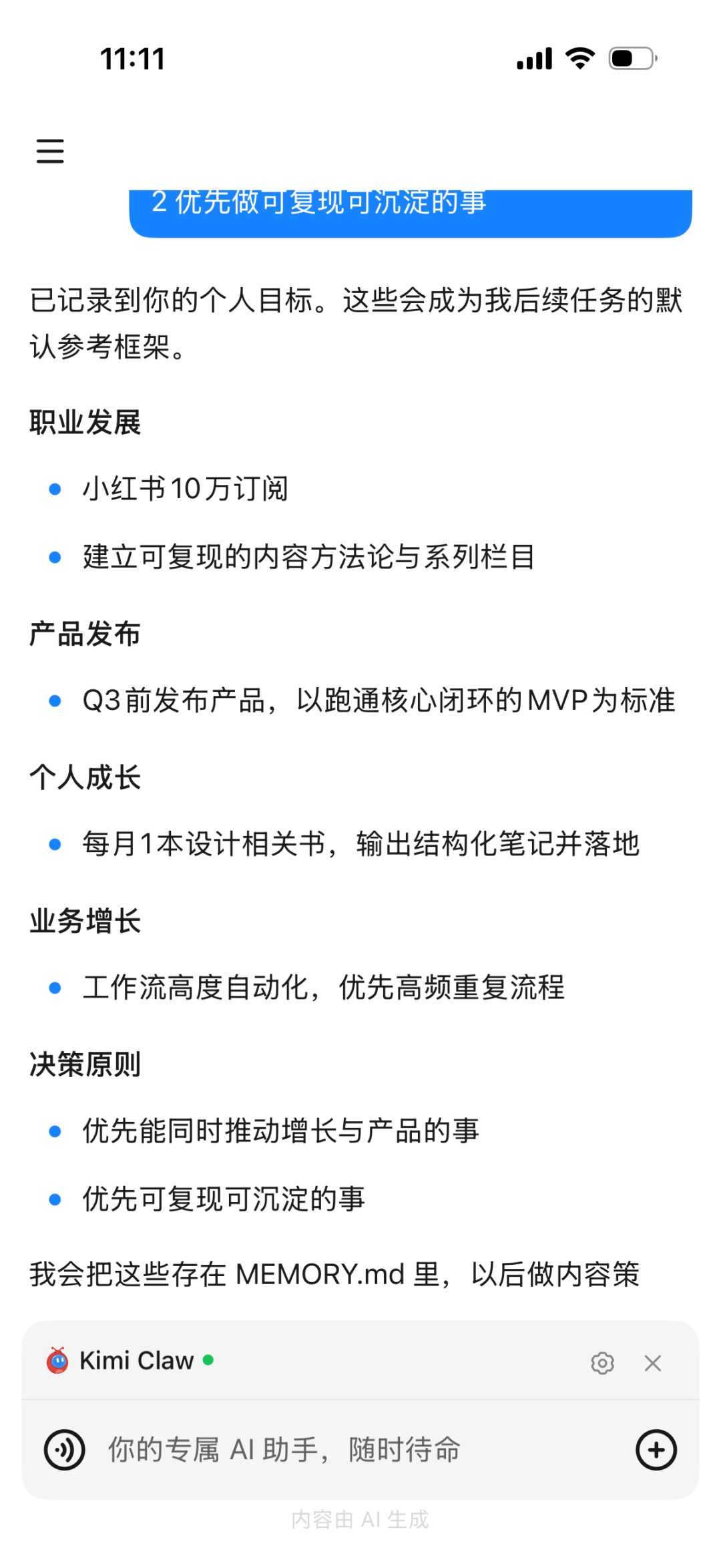 Kimi上线了OpenClaw手机版，给大家分享5种知识管理的神级技巧