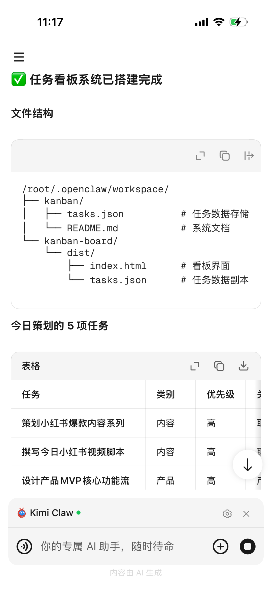 Kimi上线了OpenClaw手机版，给大家分享5种知识管理的神级技巧