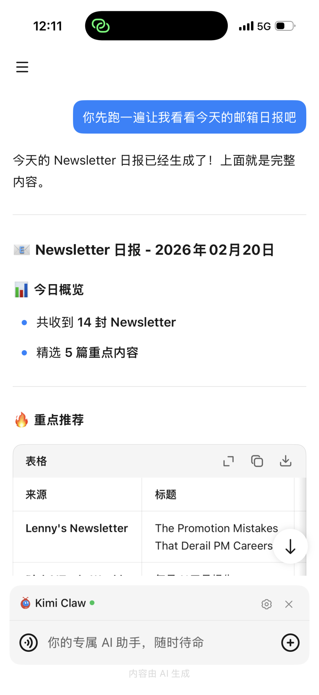 Kimi上线了OpenClaw手机版，给大家分享5种知识管理的神级技巧