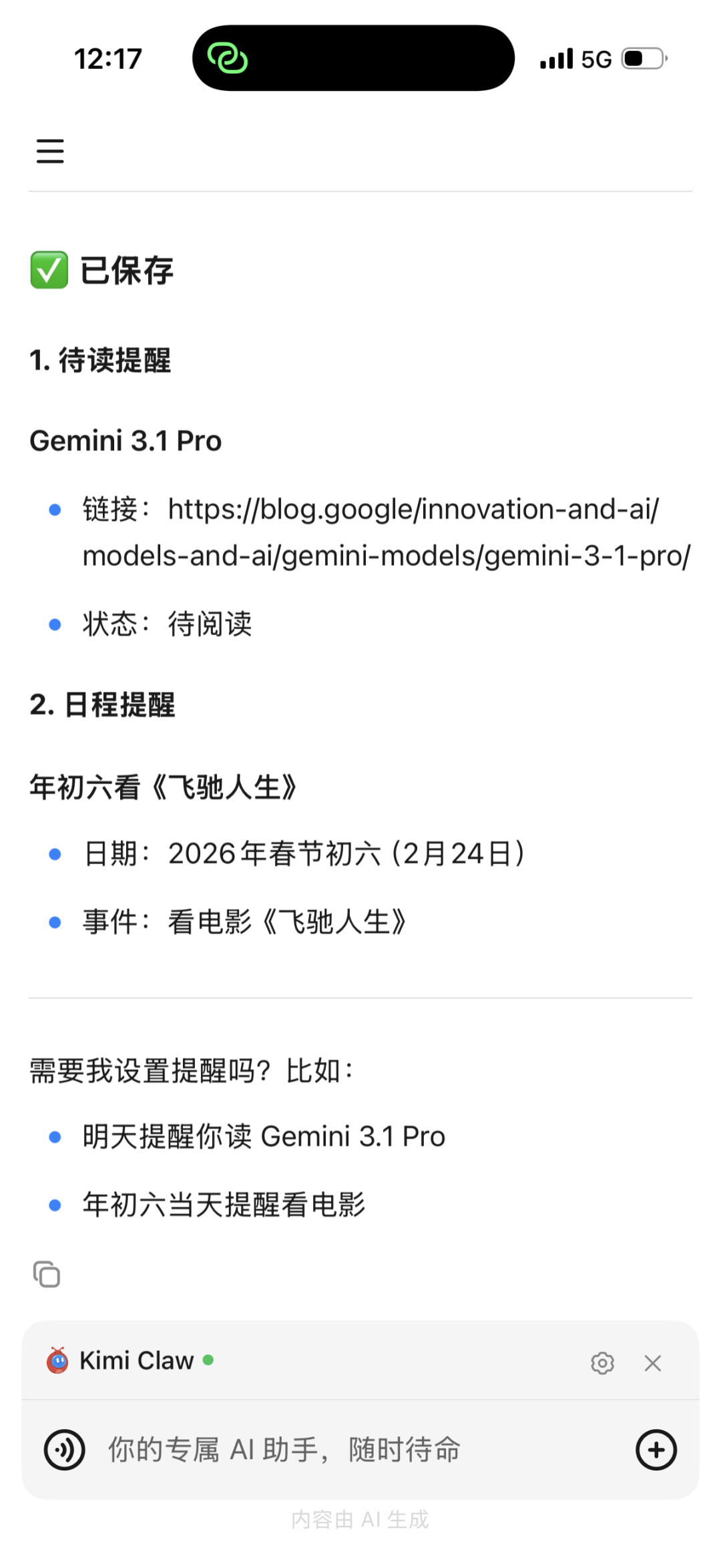 Kimi上线了OpenClaw手机版，给大家分享5种知识管理的神级技巧