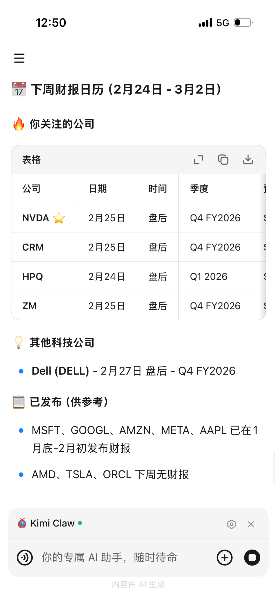 Kimi上线了OpenClaw手机版，给大家分享5种知识管理的神级技巧